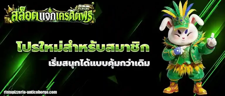 สล็อตแจกเครดิต